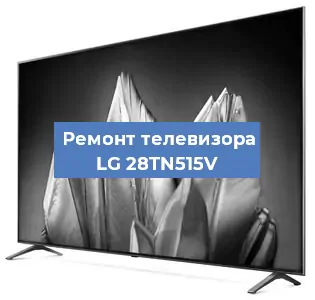 Замена HDMI на телевизоре LG 28TN515V в Ижевске